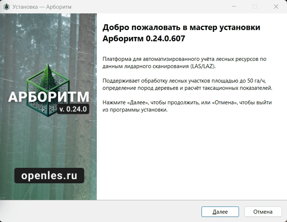 Рис. 1.2. Экран мастера установки