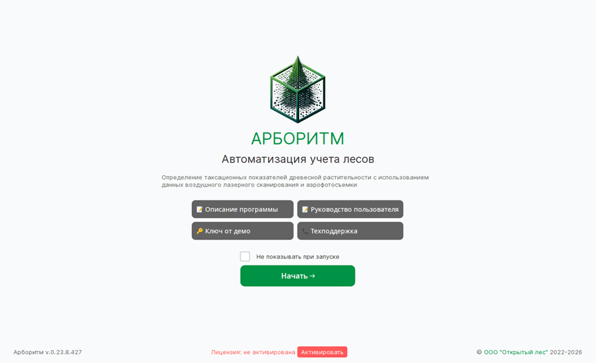 Рис. 1.8. Стартовый экран приложения